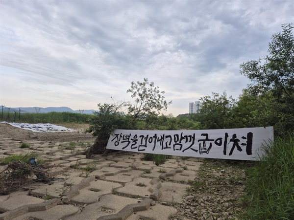  충청권 환경단체가 세종보 재가동 중단을 촉구하며 세종보 상류에 설치한 현수막(사진=김남균 기자)