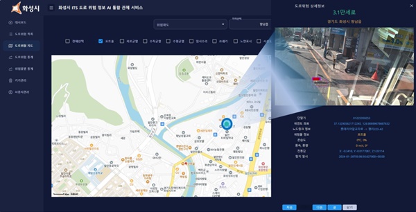  화성시의 AI 기반 '도로위험 정보 통합관제' 사례