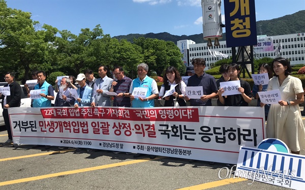  윤석열퇴진 경남운동본부, 4일 경남도청 정문 앞 기자회견.