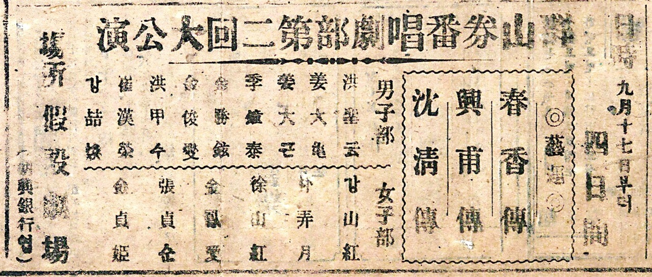 군산권번 창극부 2회 공연안내 ‘군산신문’ 광고(1948)