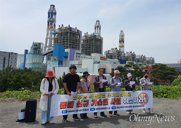경남환경운동연합, 기후위기비상행동은 5일 오후 삼천포화력발전소 입구에서 기자회견을 열었다.