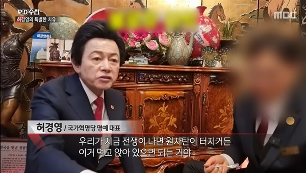  <PD수첩> '허경영 왕국-하늘궁의 영업 비밀'편의 한 장면