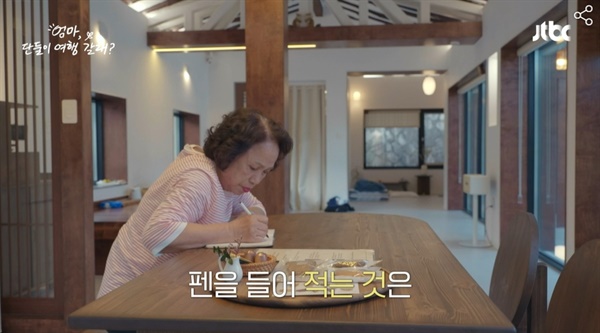  JTBC 예능 <엄마, 단둘이 여행 갈래?>의 한 장면.