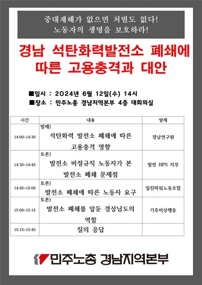  “석탄화력발전소 폐쇄에 따른 고용충격과 대안”