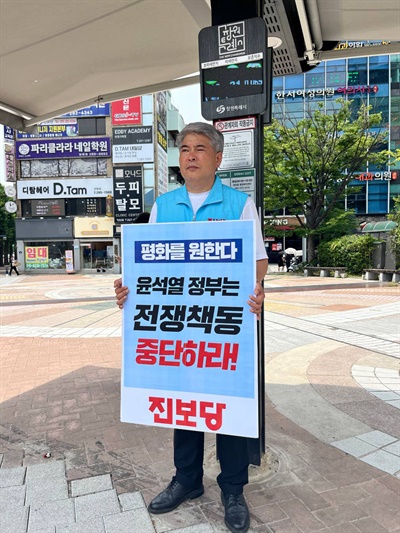 박봉열 진보당 경남도당 위원장, 창원 한서빌딩 앞 광장 1인시위.