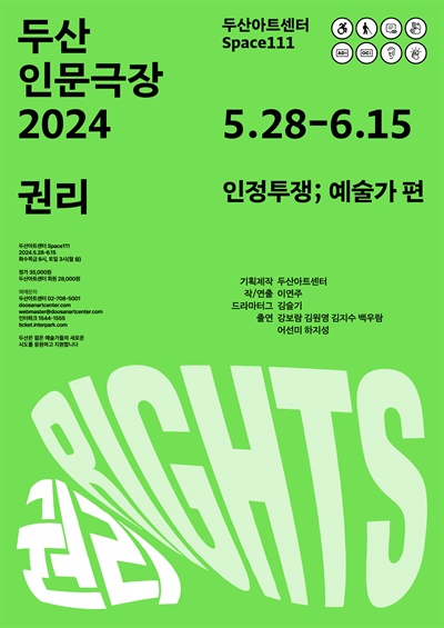 연극 '인정투쟁; 예술가 편' 포스터 - 두산아트센터 제공