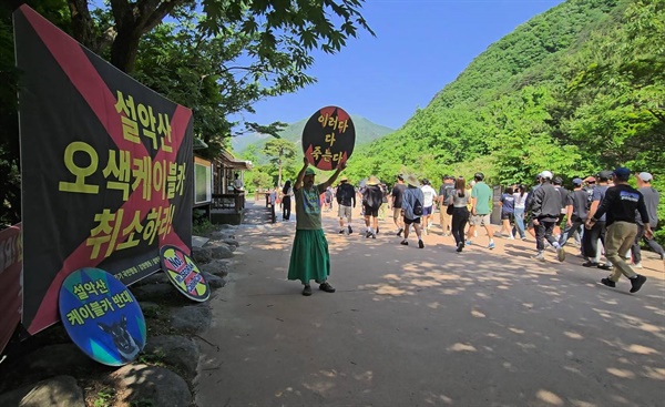 박그림 대표가 설악산에서 일인시위를 하고 있다