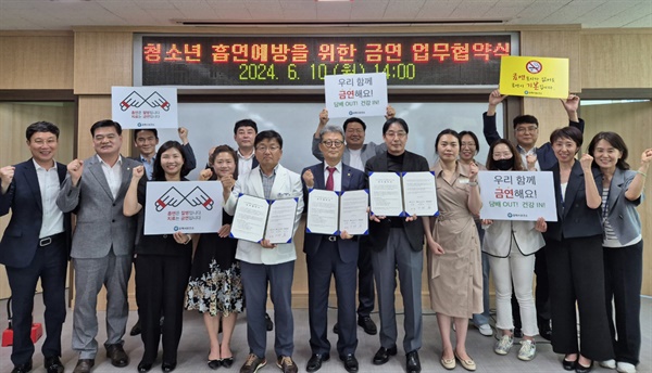 김해, 청소년 흡연예방을 위한 금연사업 업무 협약