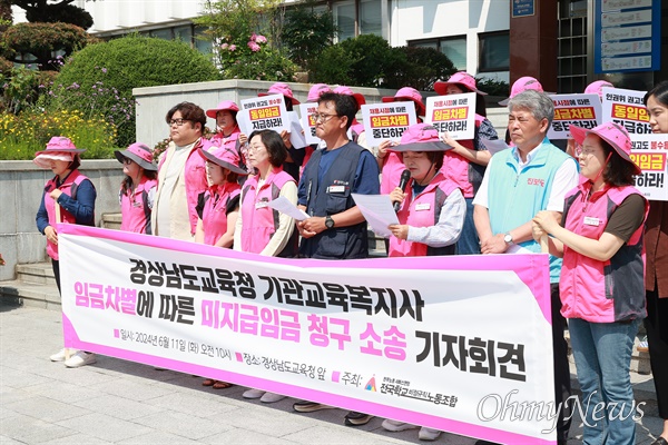 전국학교비정규직노동조합 경남지부, 11일 경남도교육청 앞 기자회견.