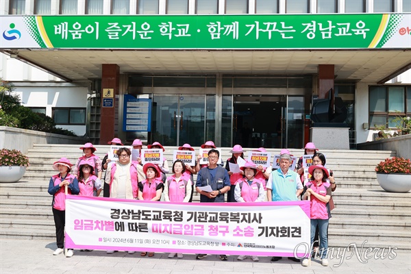 전국학교비정규직노동조합 경남지부, 11일 경남도교육청 앞 기자회견.