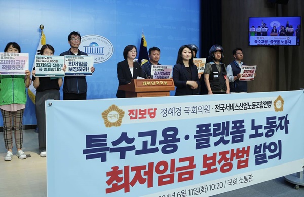 진보당 정혜경 국회의원, 11일 국회 소통관 기자회견.