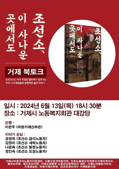 책 <조선소, 이 사나운 곳에서도> 거제 이야기나눔 행사.