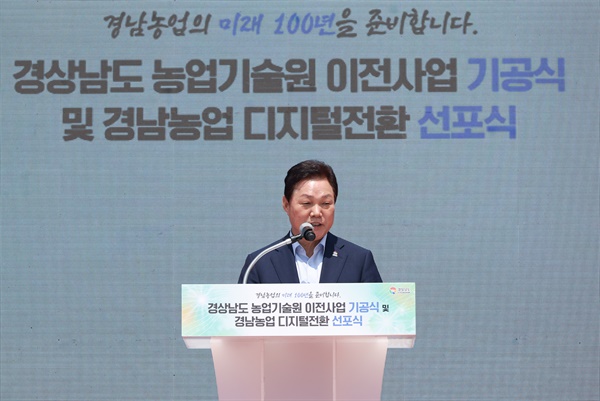  경상남도농업기술원 이전 기공식.