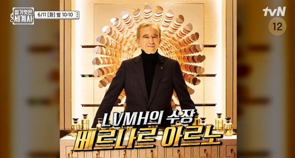  tvN <벌거벗은 세계사> 관련 이미지.