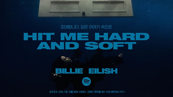  오는 6월 18일, 빌리 아일리시는 서울 광진구에서 신보 <HIT ME HARD AND SOFT>의 청음회 행사에 참석한다.