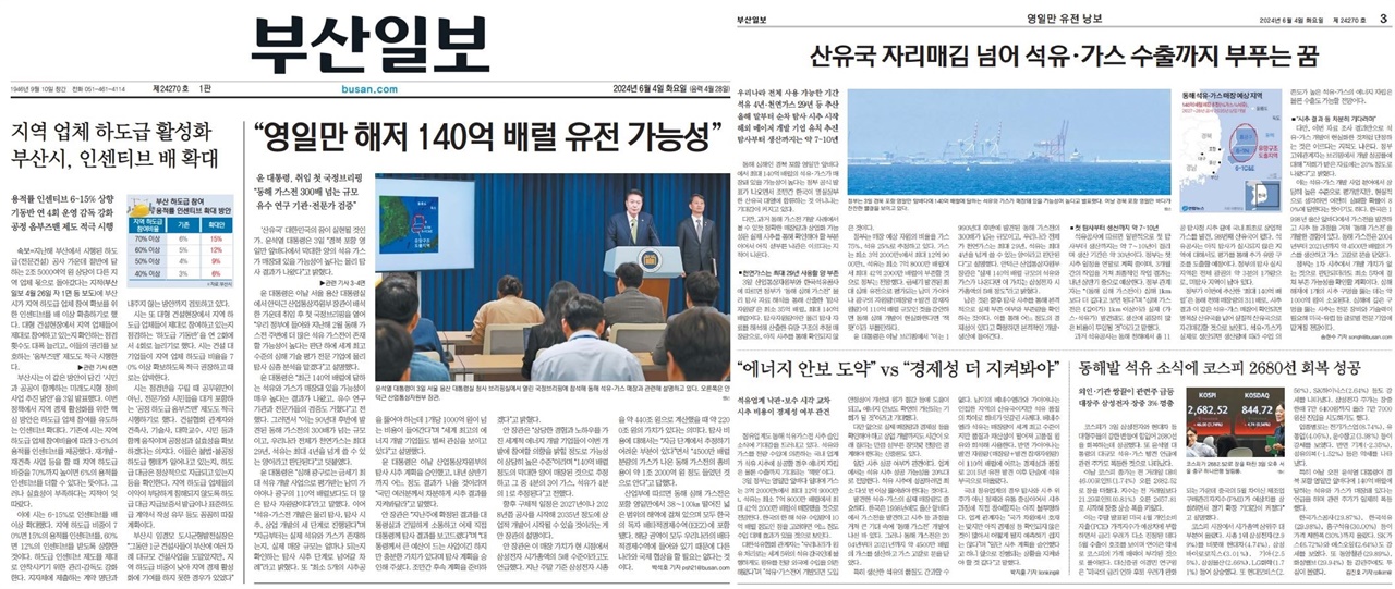 6월 4일 부산일보 관련 보도 