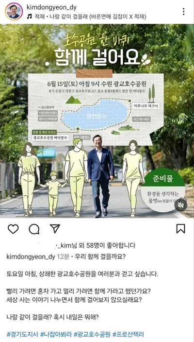 김동연 경기도지사가 14일 SNS를 통해 시민들에게 산책을 제안했다. 