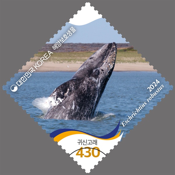 해양보호생물 '귀신고래' 기념우표