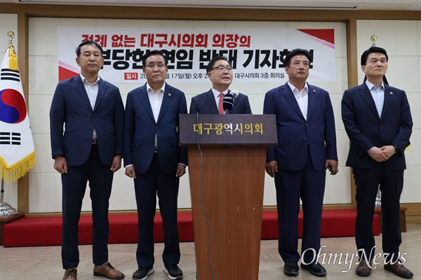 이만규 대구시의회 의장이 사상 첫 연임을 시사한 가운데 김대현 시의원을 비롯한 6명의 의원들이 17일 대구시의회에서 '연임 반대' 기자회견을 열었다.