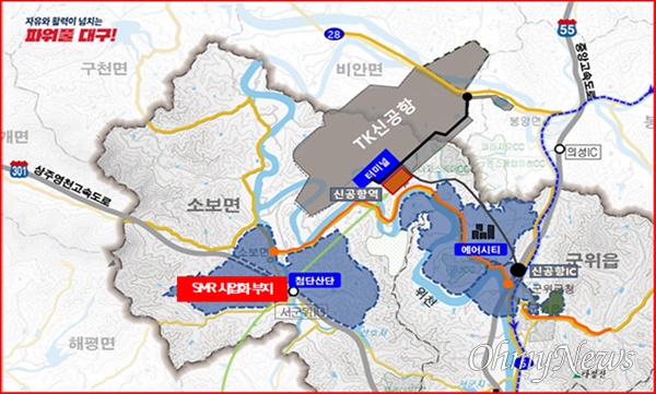대구시와 한국수력원자력은 17일 업무협약을 체결하고 대구경북신공항이 들어서는 군위군 첨단산업단지 내에 소형원자력발전소(SMR)을 건설하기로 했다.