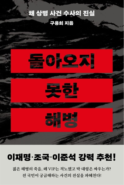 <돌아오지 못한 해병> 책표지
