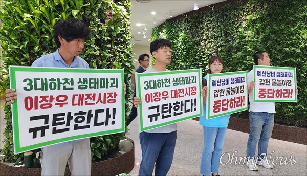 대전시가 추진하는 갑천 야외 물놀이장 관련 조례가 19일 대전시의회 본회의를 통과했다. 이날 대전지역 시민·환경단체와 진보정당 등은 본회의장 앞에서 피켓을 들고 부결을 촉구했다.