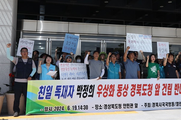 박정희 전 대통령 동상 건립 반대 시민단체들은 회견문을 통해 "역사를 왜곡하지 말고, 도청 앞에 흉물을 만들지 말라"고 했다.