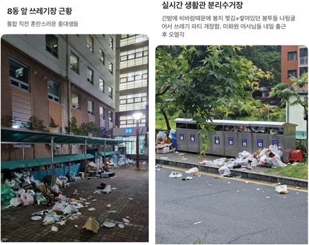 에브리타임에 올라온 학생생활관 쓰레기장의 모습. 왼쪽 게시물은 4월 21일, 오른쪽 게시물은 5월 6일에 올라왔다.