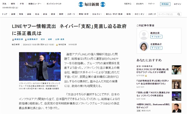 일본 정부의 라인야후 자본 관계 개입을 보도하는 <마이니치신문>