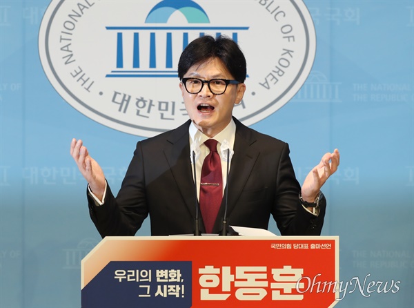 한동훈 전 비상대책위원장이 23일 오후 서울 여의도 국회 소통관에서 당 대표 출마선언을 하고 있다.
