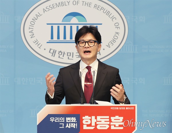 한동훈 전 국민의힘 비상대책위원장이 23일 오후 서울 여의도 국회 소통관에서 당 대표 출마선언을 하고 있다.
