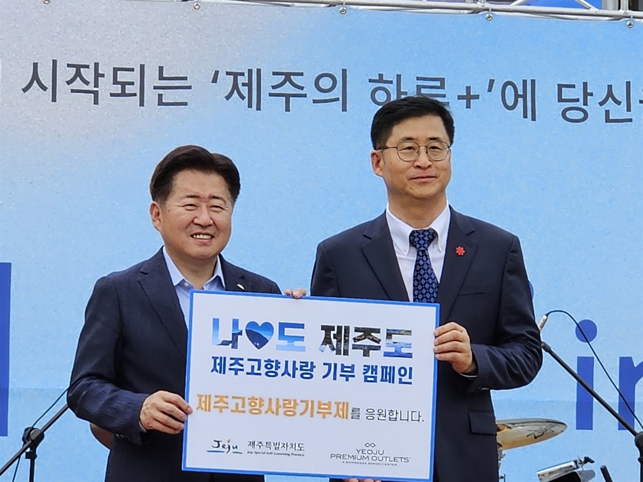 ▲고향사랑기부제에 동참한 ㈜신세계사이먼 김영섭 대표이사(오른쪽)와 오영훈 제주도지사
