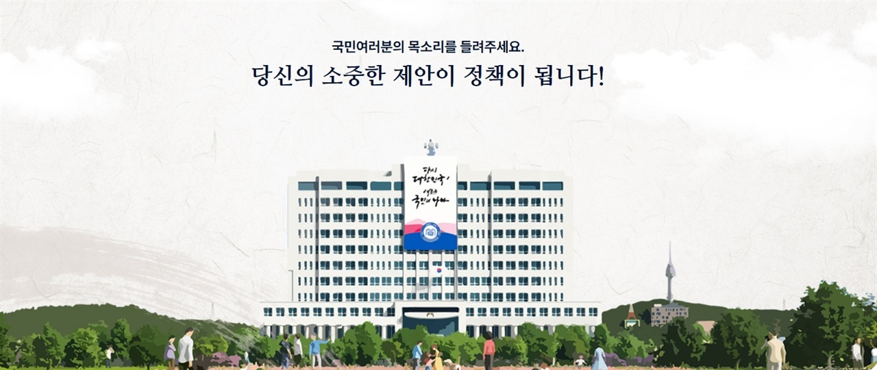윤석열 정부 국민제안 홈페이지