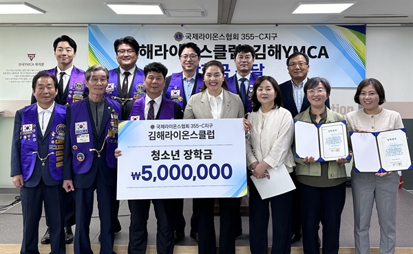  김해라이온스클럽, 장학금 500만원 기탁