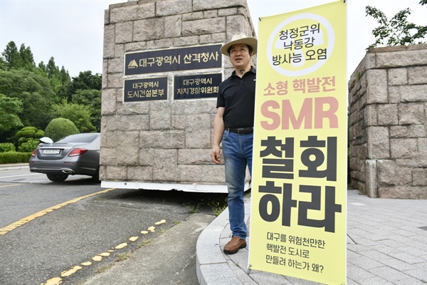 SMR 반대 일인시위에 나선 마루광고 대표 이동원씨