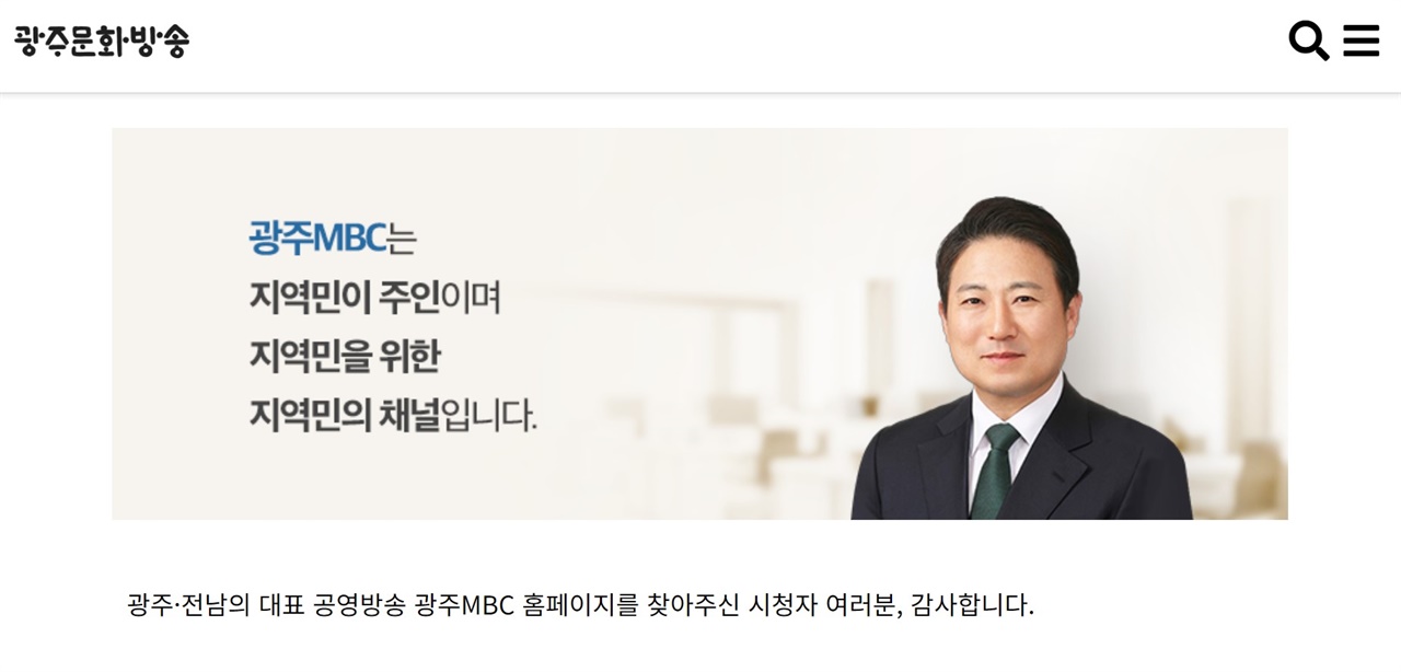 광주MBC 김낙곤 사장.