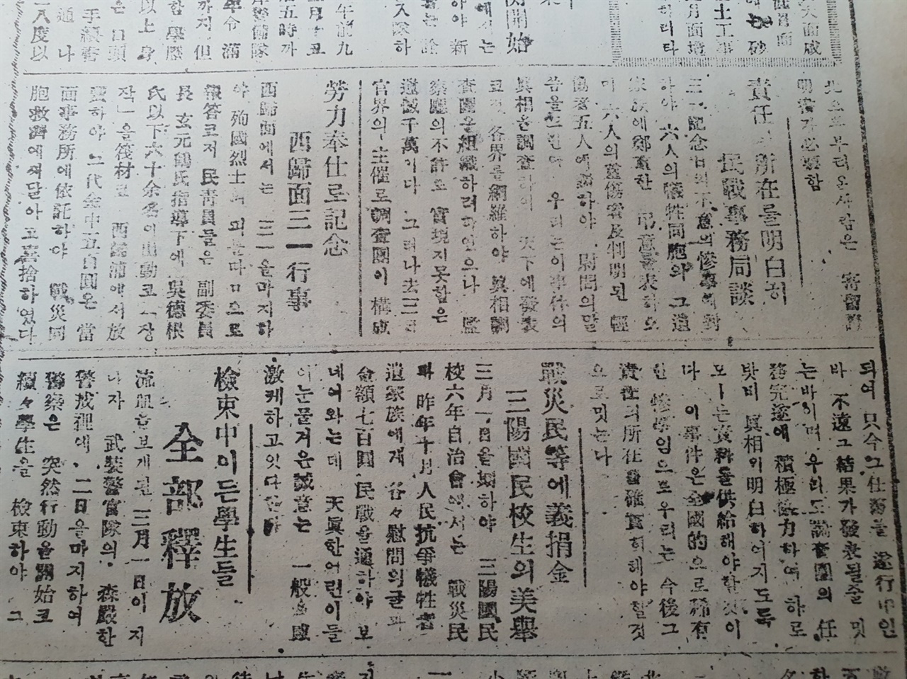 1947년 3월 8일자 <제주신보> 영인본. 기사는 감찰청의 불허로 진상조사단을 구성하지 못한 데 유감을 밝하고 있다.