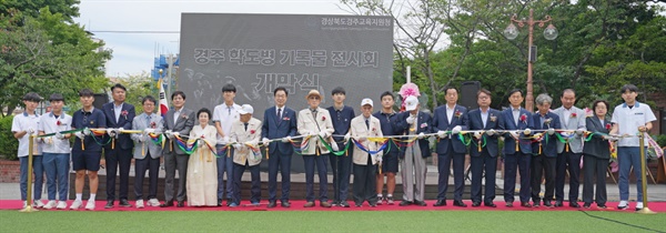 ‘경주 학도병 기록물 전시회’가 지난 25일 열렸다.