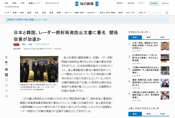 한국 해군과 일본 해상자위대의 '초계기 갈등' 관련 재발방지 문서 서명을 보도하는 <마이니치신문>