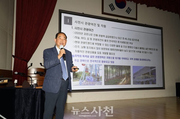 지진호 논산문화관광재단 대표가 사천의 관광 여건에 관해 이야기하고 있다. 