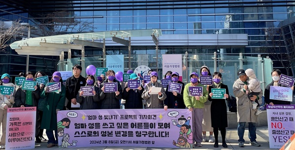  지난 3월 8일(세계 여성의 날) 오전 서울가정법원 앞에서 열린 기자회견. 실제 엄마성 쓰기를 실천한 부부도 아이와 함께 왔다. 발언 중인 김준영씨 모습(가운데).