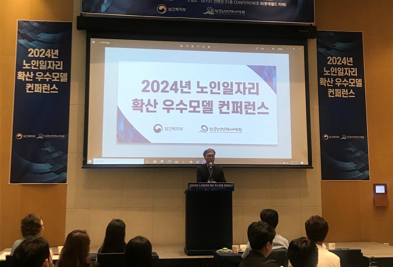 한국노인인력개발원이 지난달 27일 서울시 송파구에 있는 롯데월드타워에서  ‘2024년 노인일자리 확산 우수사례 컨퍼런스’를 개최했다.
