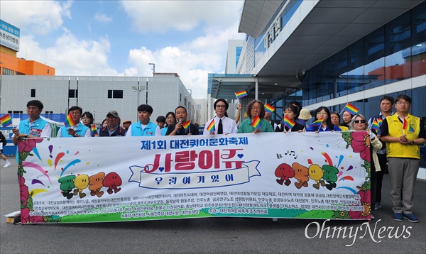 대전퀴어문화축제 조직위원회는 1일 대전역 서광장에서 기자회견을 열고 6일 동구 소제동 일원에서 '제1회 대전퀴어문화축제 '사랑이쥬-우리 여기 있어'를 개최한다고 밝혔다.