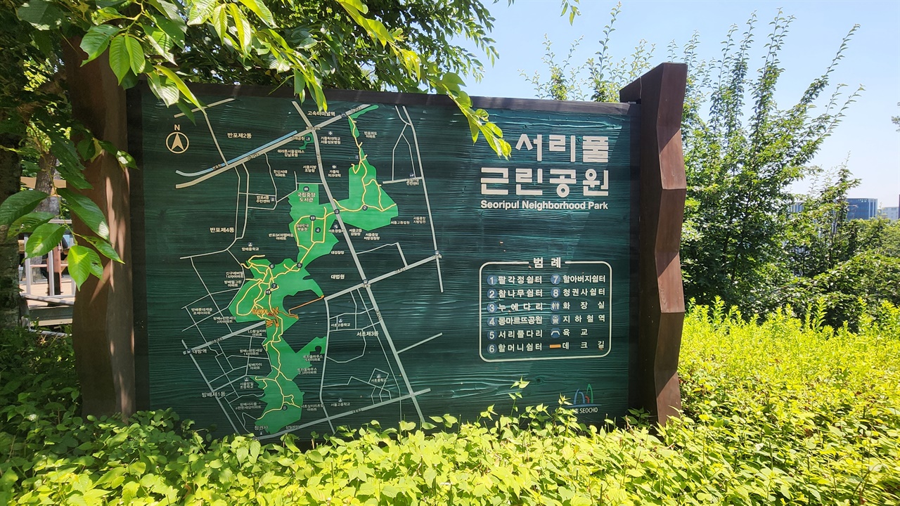 서리풀공원은 강남의 방배동과 서초동, 반포동에 걸쳐있는 초대형 녹지 공간이다.