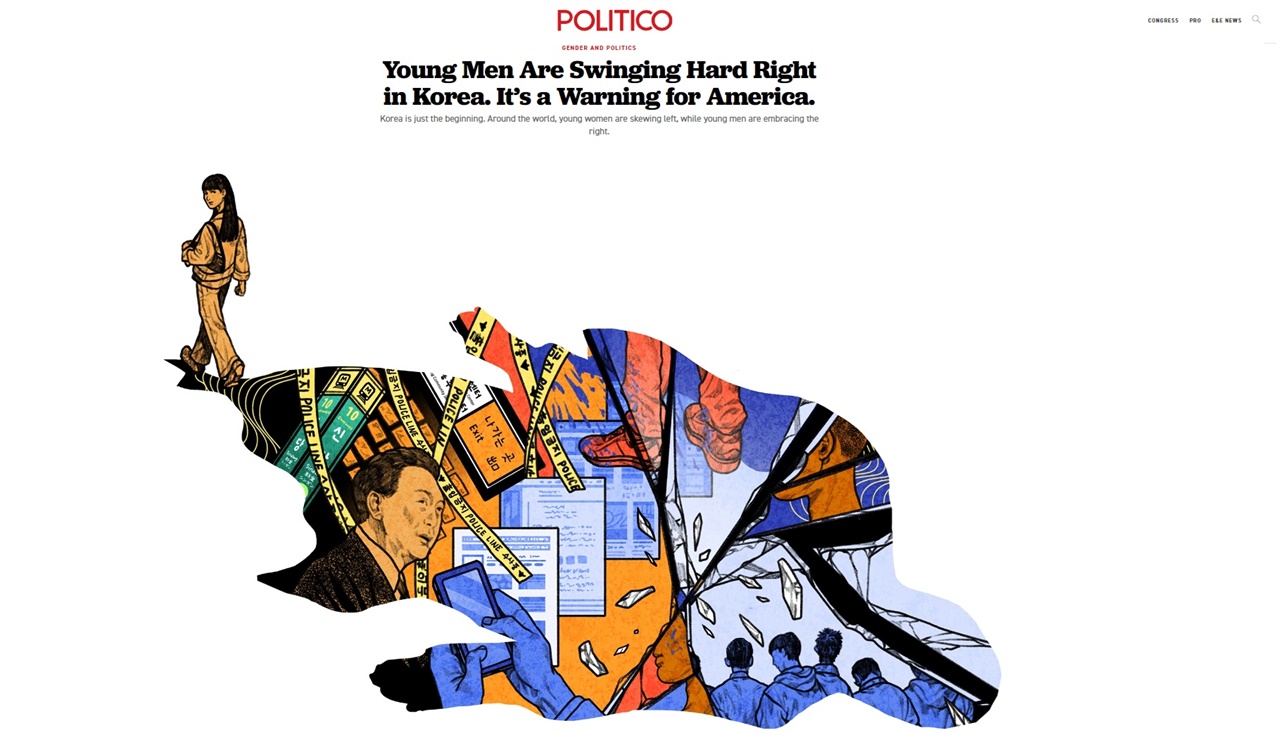 미국의 정치전문매체 <폴리티코>가 한국의 젊은 남성들의 우경화에 주목했다.