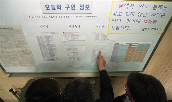 1998년 3월, IMF 한파에 따른 실직자들을 위해 마련된 서울시립 정독도서관 취업도움방에서 구직자들이 취업관련자료를 찾아보고 있다.