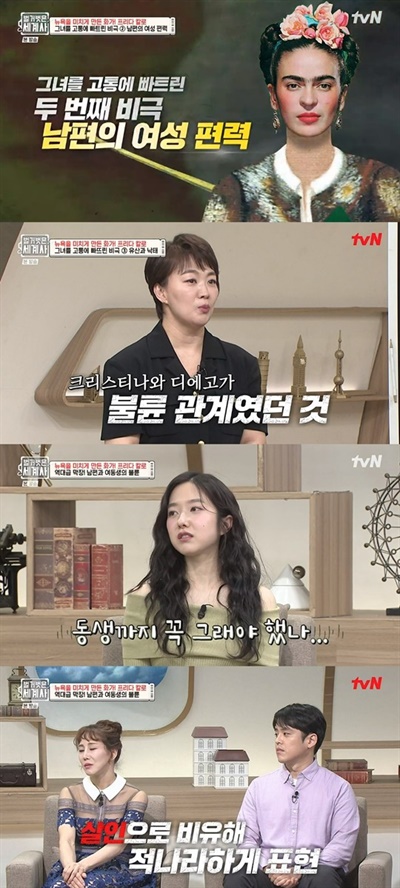  tvN ‘벌거벗은 세계사’캡처  