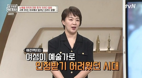  tvN '벌거벗은 세계사’ 캡처 