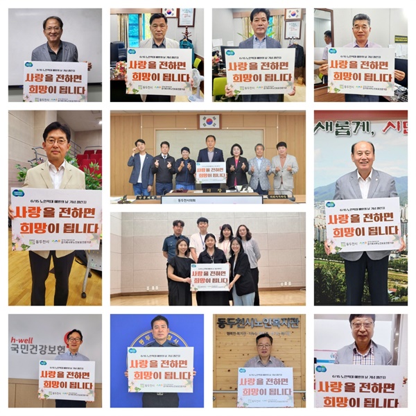 경기도사회서비스원 경기북서부노인보호전문기관은 6월 한 달 동안 동두천시 유관기관과 함께 노인학대 예방을 위한 릴레이 챌린지 캠페인을 실시했다.