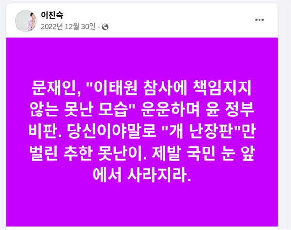 이진숙 방송통신위원장 후보자 페이스북